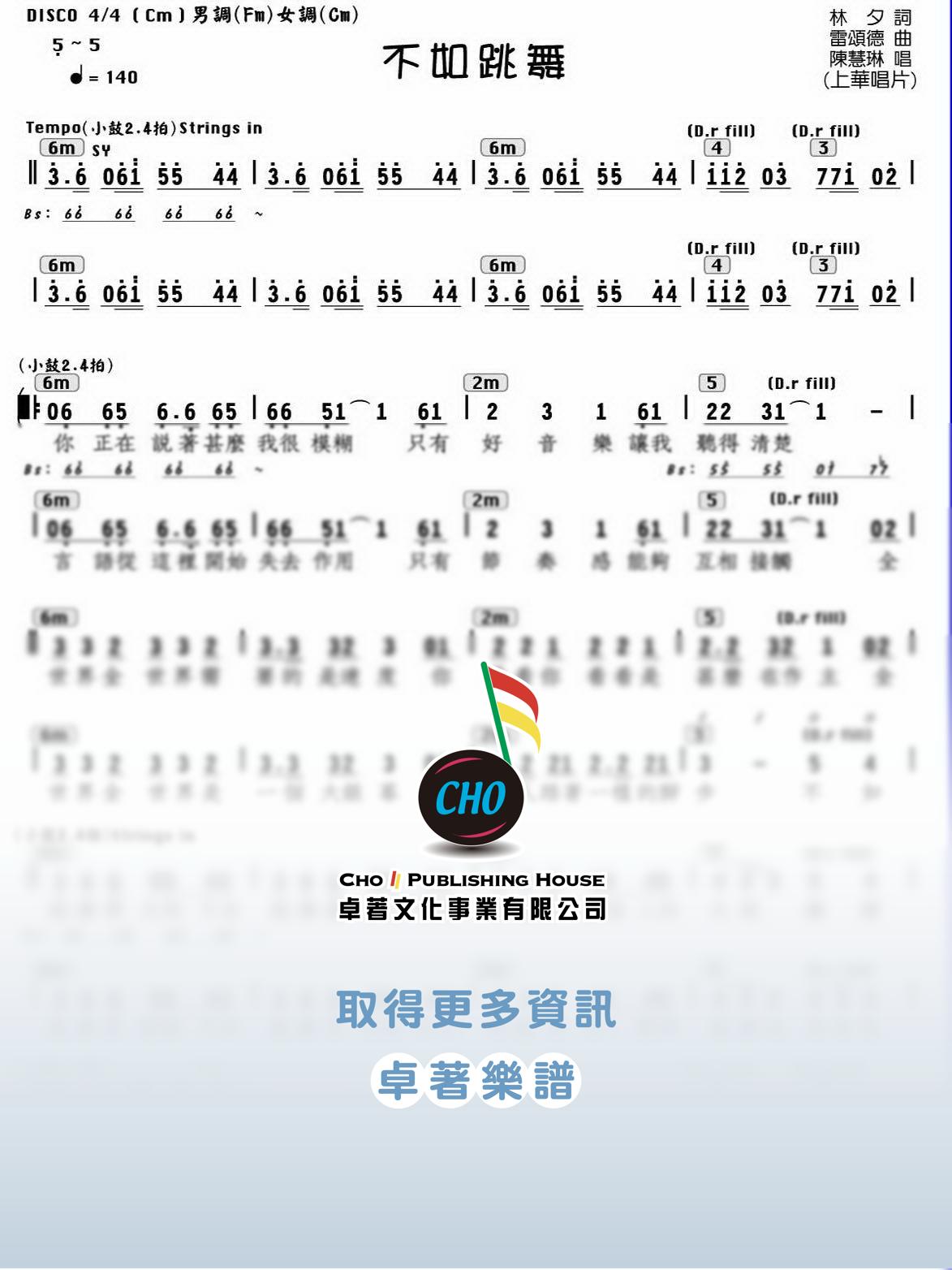 不如跳舞